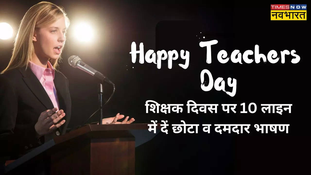 happy teachers day easy speech in 10 lines in hindi for school students