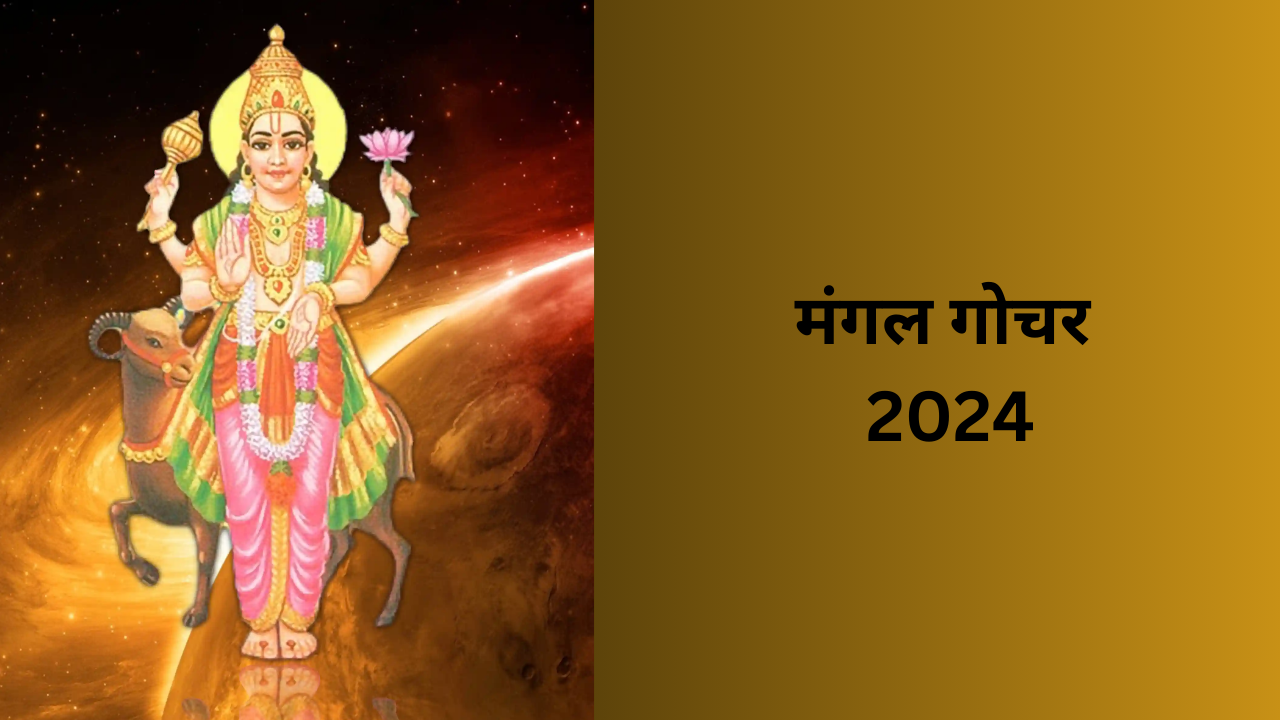 mangal gochar 2024, on september 6, mars will transit in ardra nakshatra, people of these zodiac signs can get immense benefits