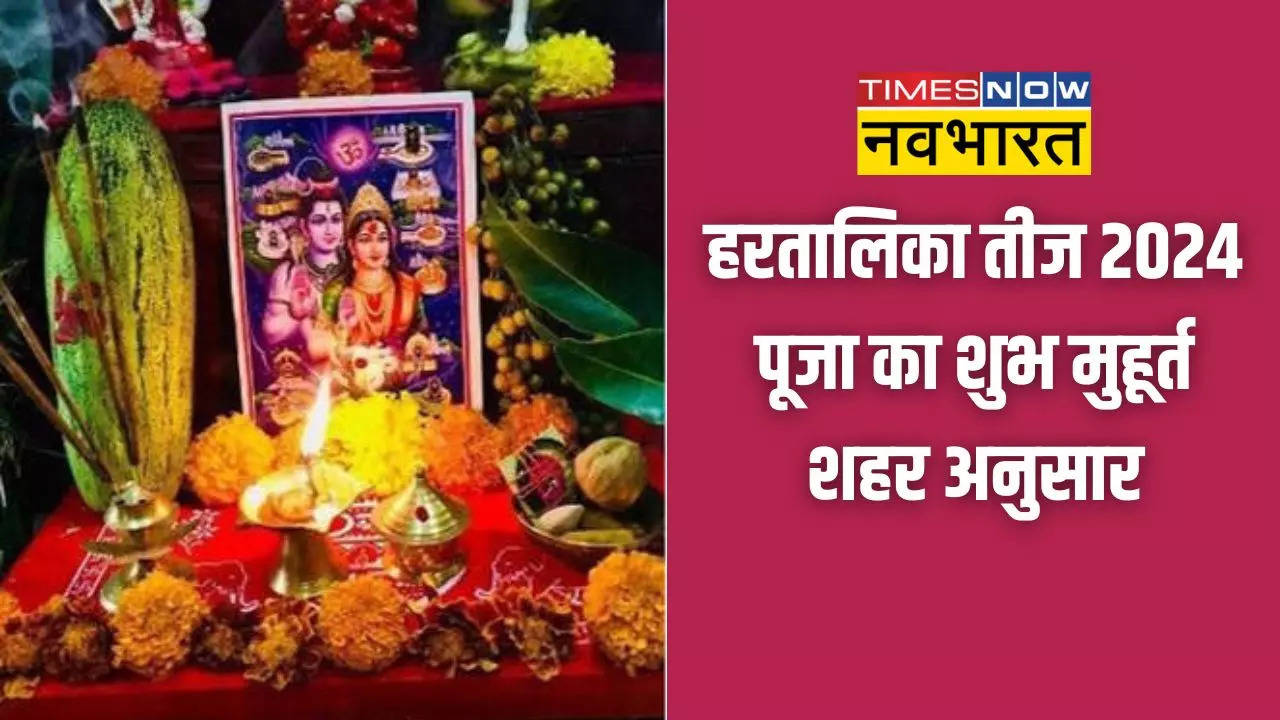 hartalika teej 2024 puja muhurat timing puja ka shubh muhurat in noida delhi ghaziabad bihar patna mumbai pune and other cities timing in hindi teej pradosh puja time