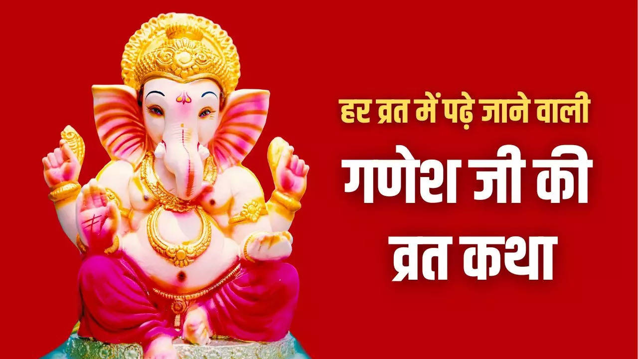 ganesh ji ki katha in hindi 2024: ganesh ji ki kahani in hindi must read before every vrat katha