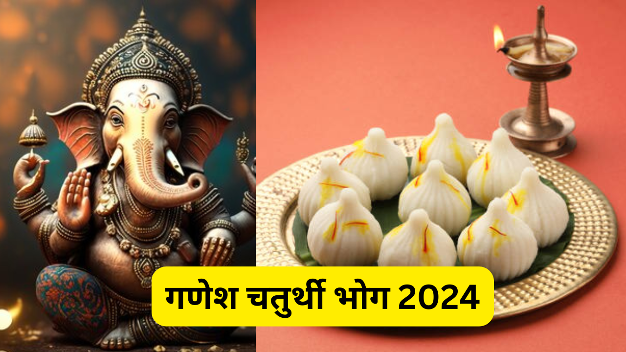 ganesh chaturthi 2024 bhog: ganesh chaturthi bappa bhog, parasad list in hindi, ganesh ji ka bhog