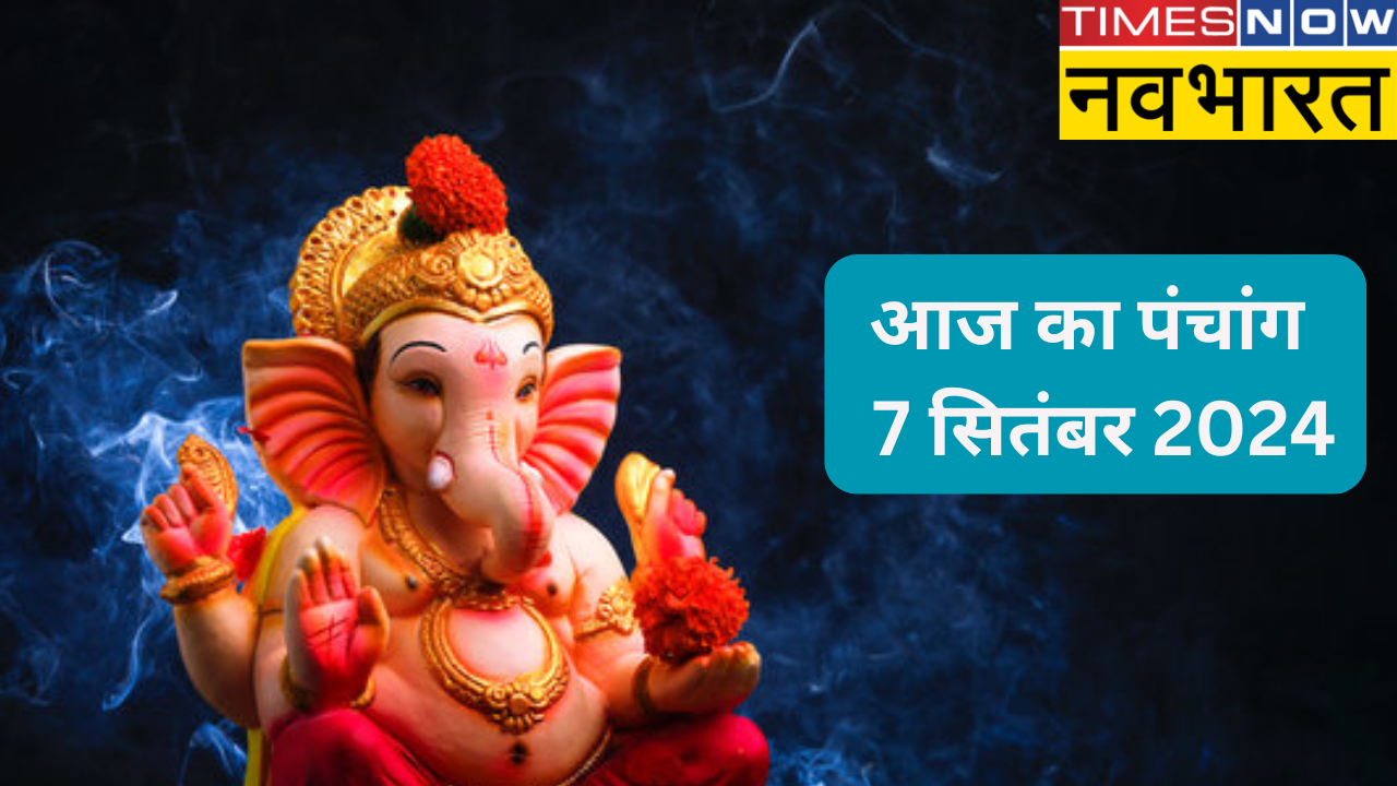 panchang of 7 september 2024: what will be the auspicious time of worship on the day of ganesh chaturthi, know the complete panchang here