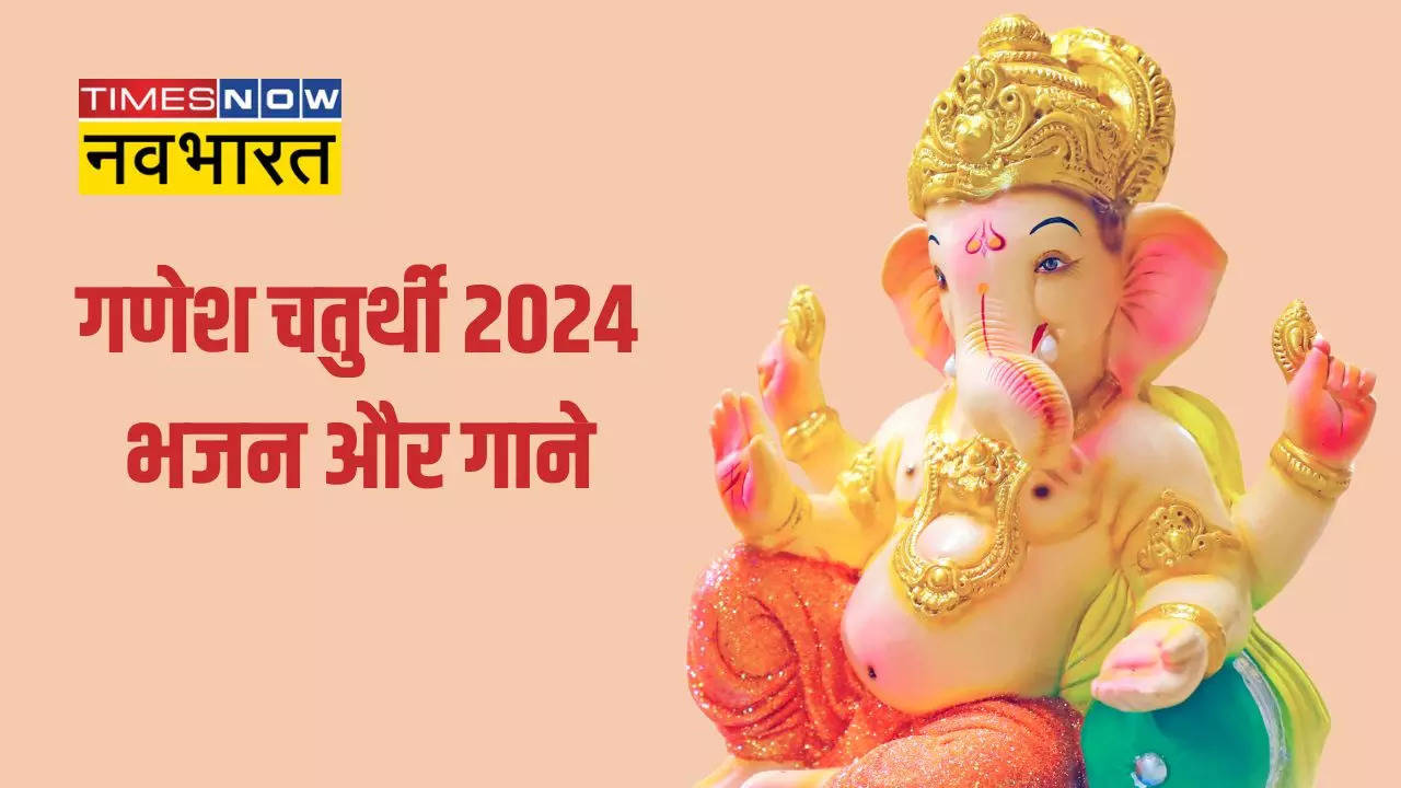 ganesh chaturthi 2024 songs in hindi and marathi, sukh karta dukh harta song: ganesh chaturthi ke gane lyrics, ganpati ji ke songs and bhajan, ghar me padharo gajanan ji lyrics