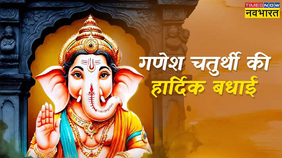 Happy Ganesh Chaturthi 2024 Hindi Wishes Images, Quotes: इन 100+ शानदार ...