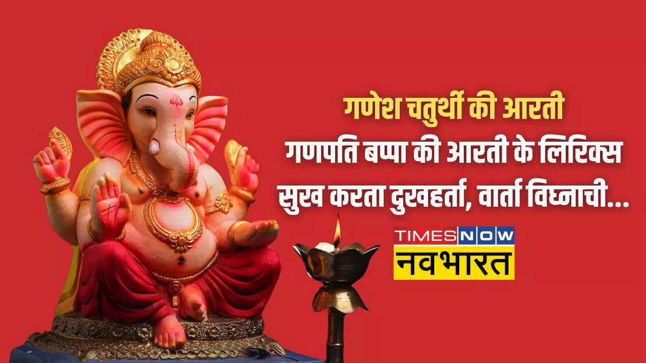 ganpati ji ki aarti sukhkarta dukhharta aarti lyrics in hindi and marathi: jai dev jai dev jai mangal murti ganesh ji ki aarti lyrics in hindi