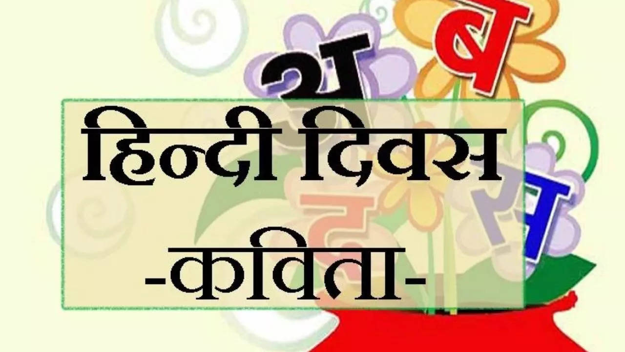 hindi diwas par kavita 14 september 2024 hindi diwas poems shayari hindi mein