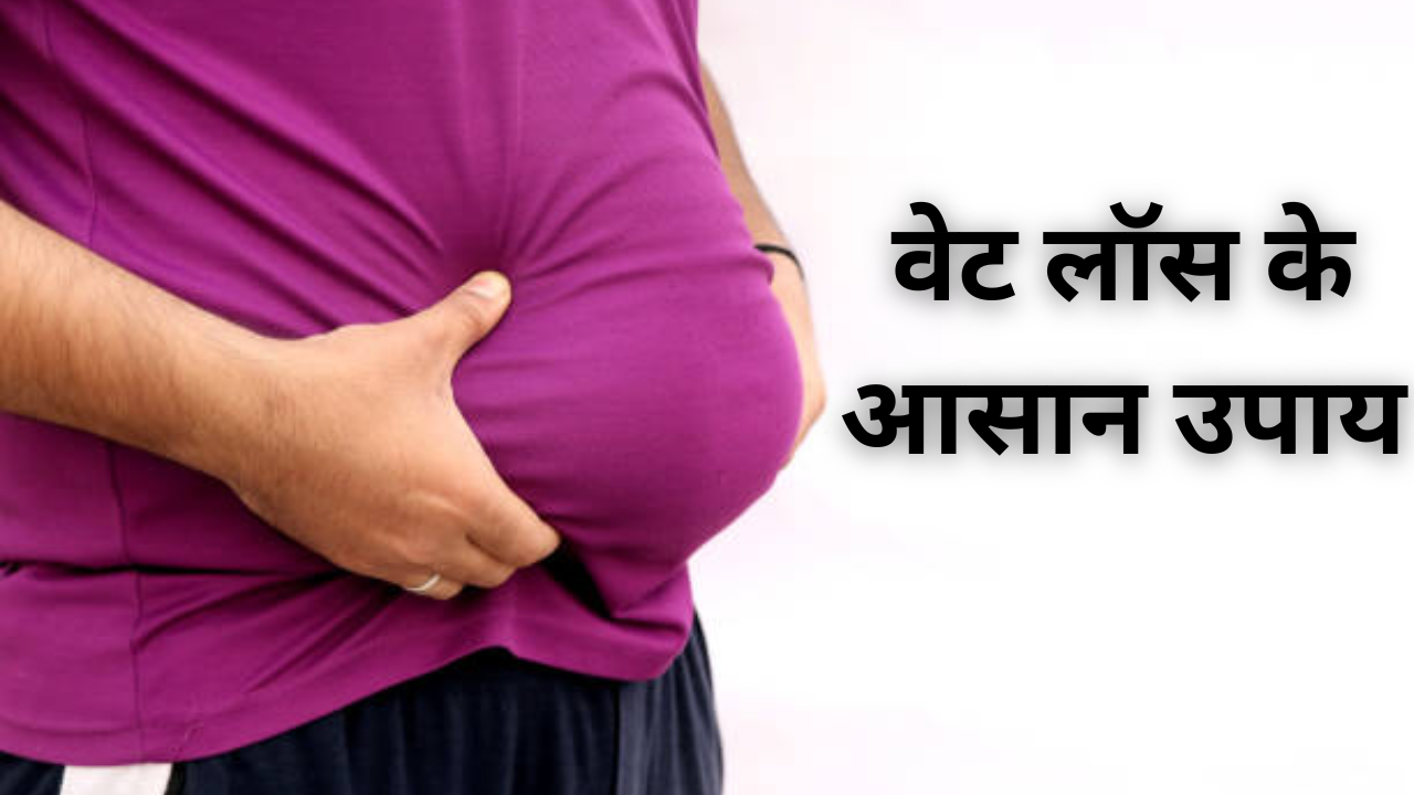 lifestyle for weight loss follow these easy step to reduce your weight in hindi