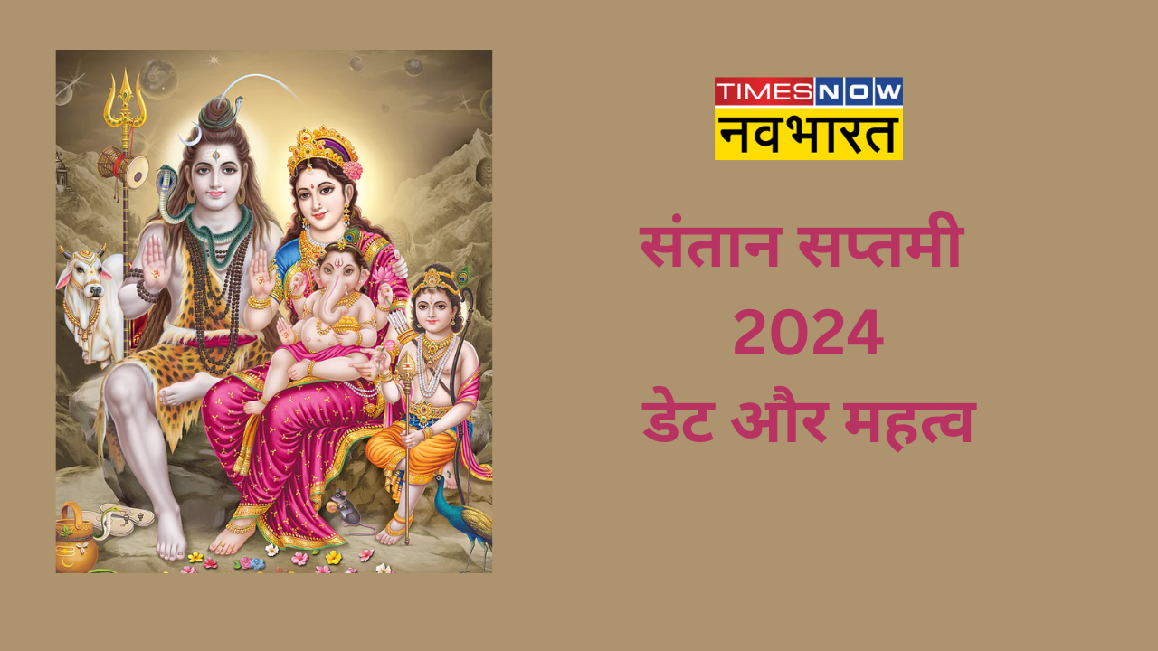 Santan Saptami 2024