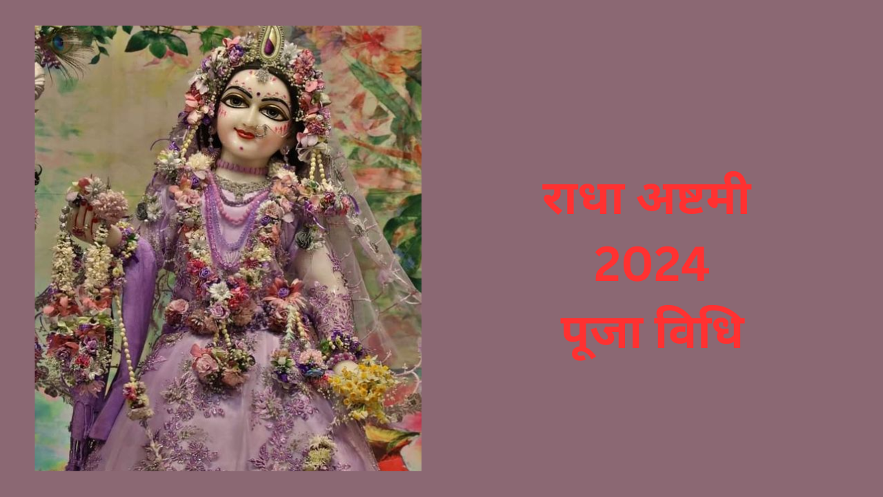 Radha Ashtami  2024