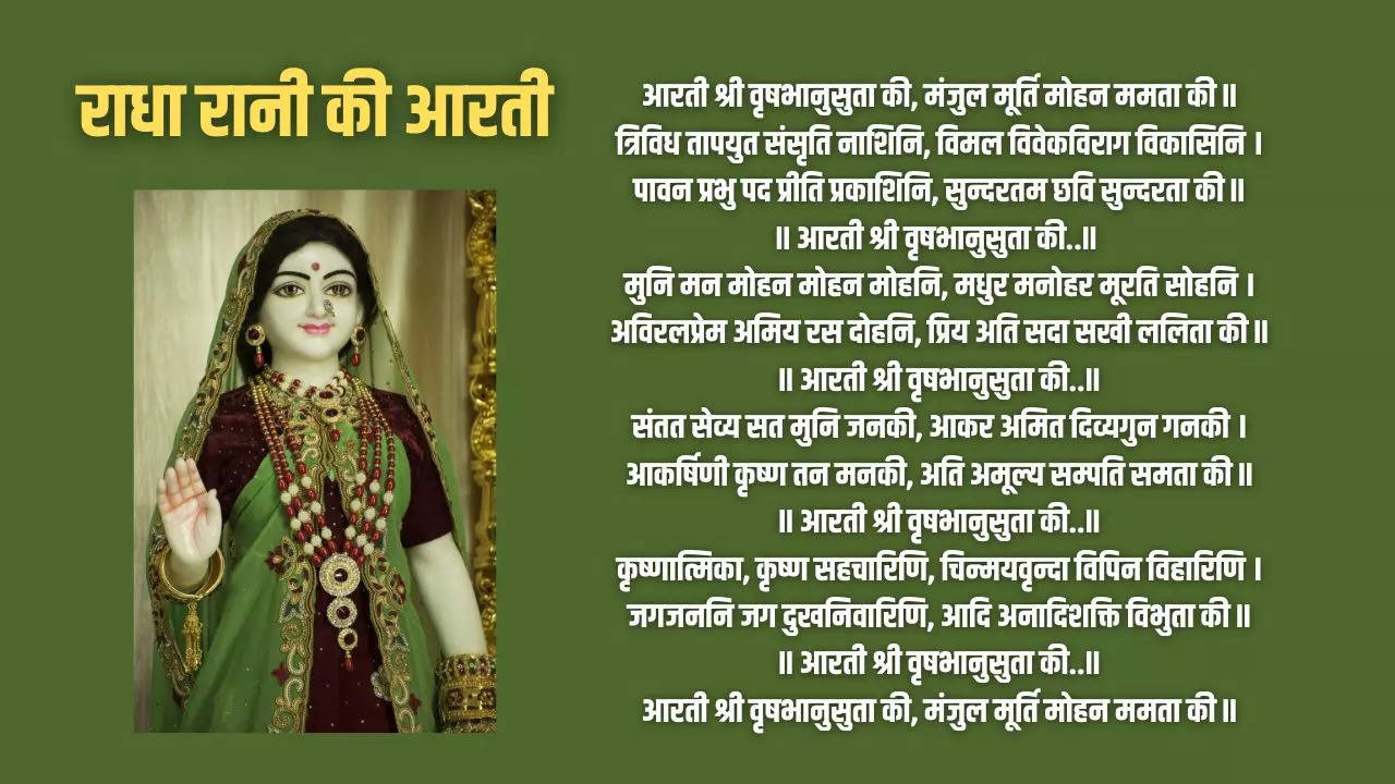 radha rani ki aarti pdf