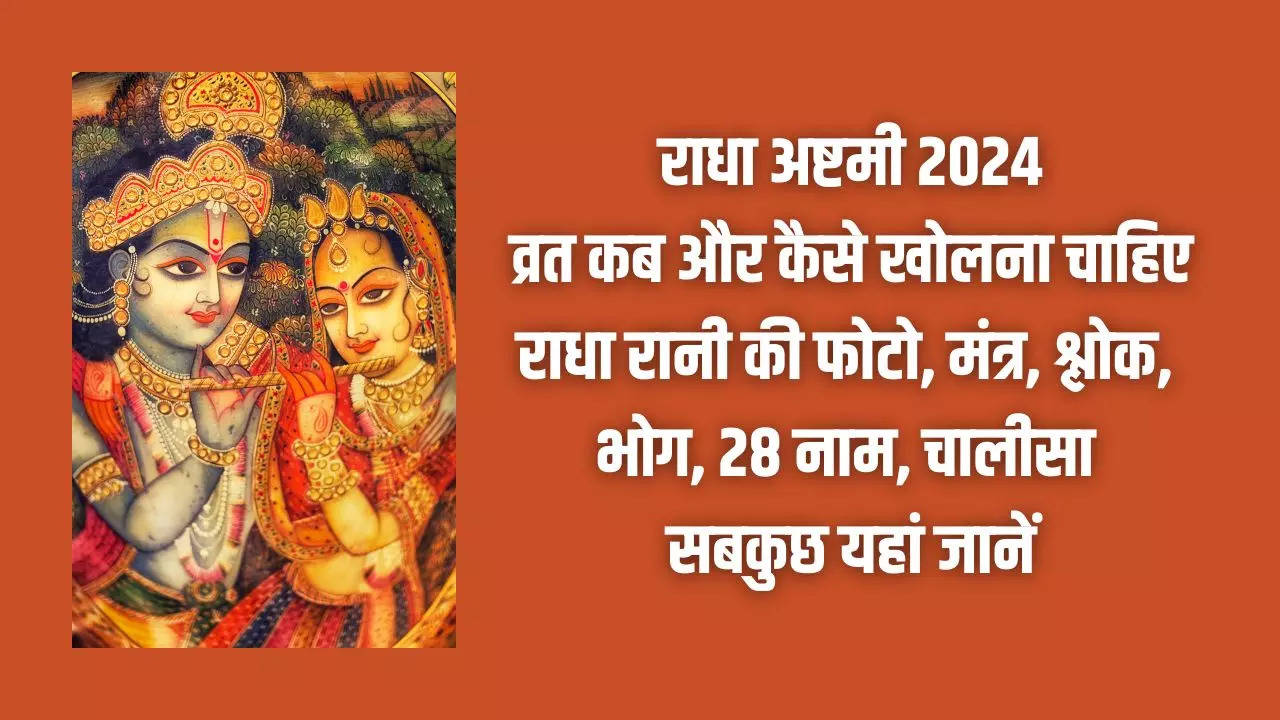 radha ashtami 2024