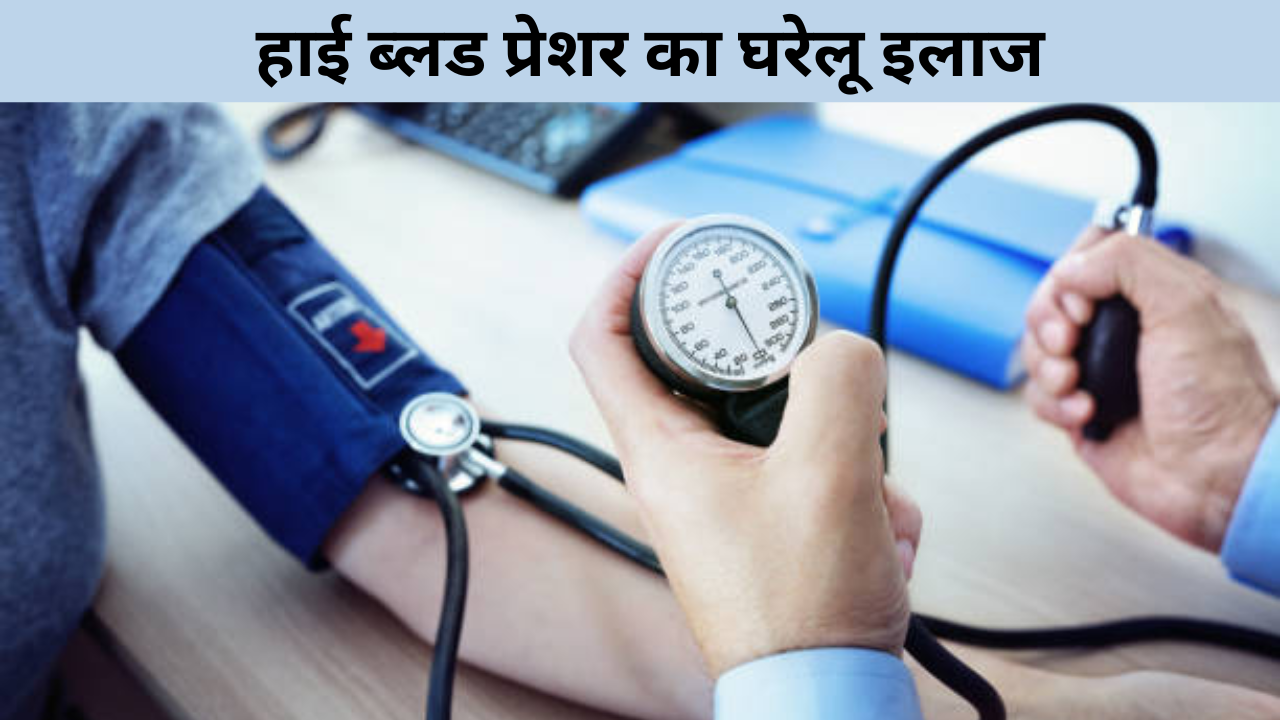 home remedies for blood pressure