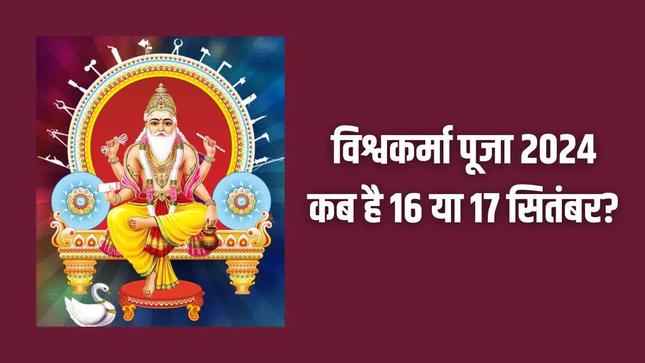 Vishwakarma Puja Kab Hai 2024