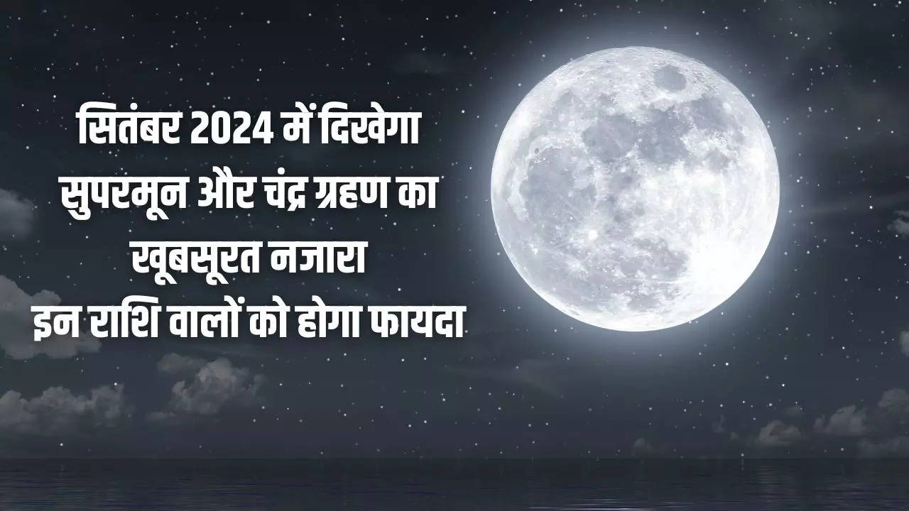 Full Moon In September 2024 In Hindi Full Moon Blue Moon Super Moon