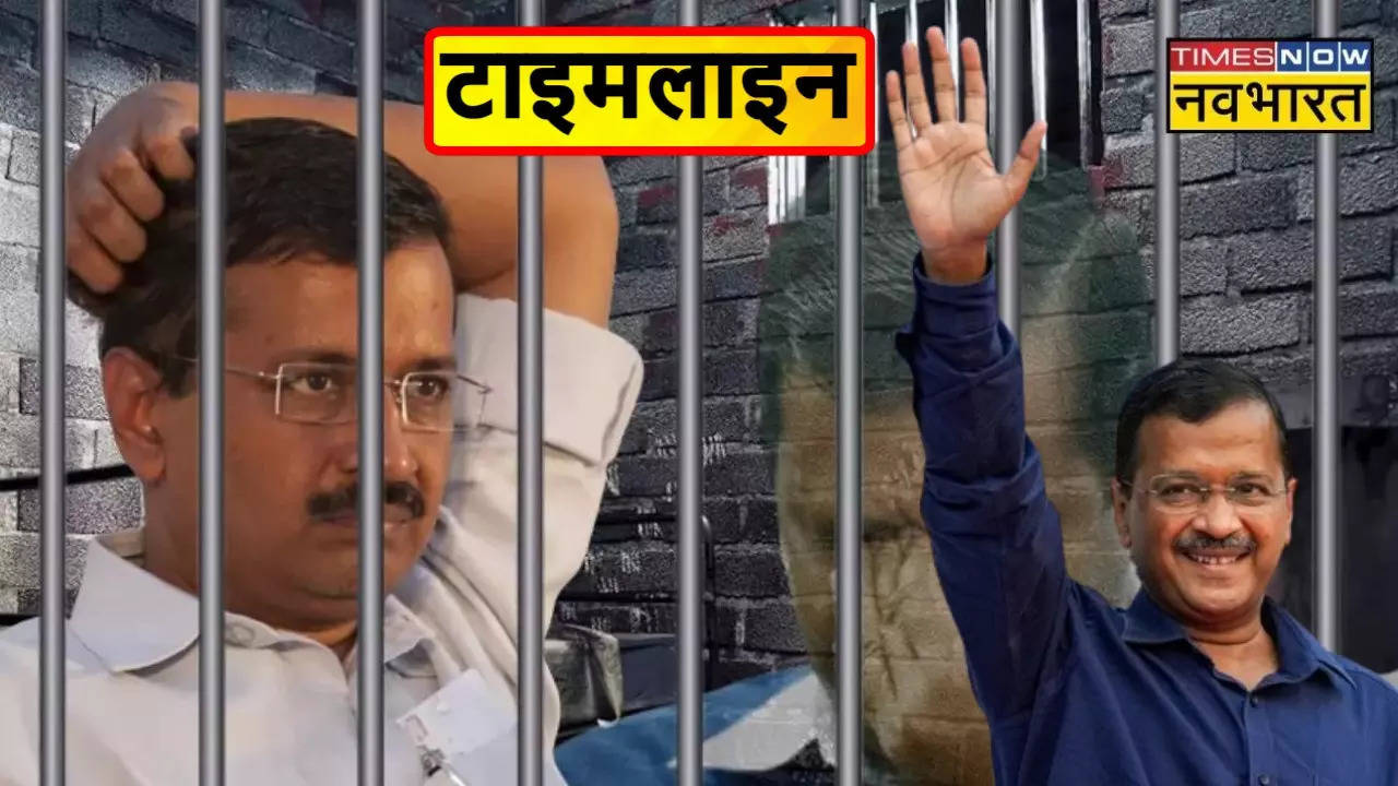 liquor scam case full timeline arvind kejriwal arrested to released from tihar jail