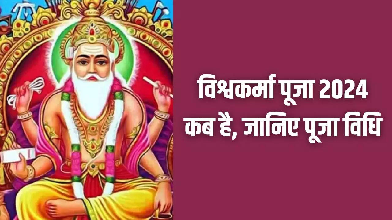 Vishwakarma Puja Vidhi