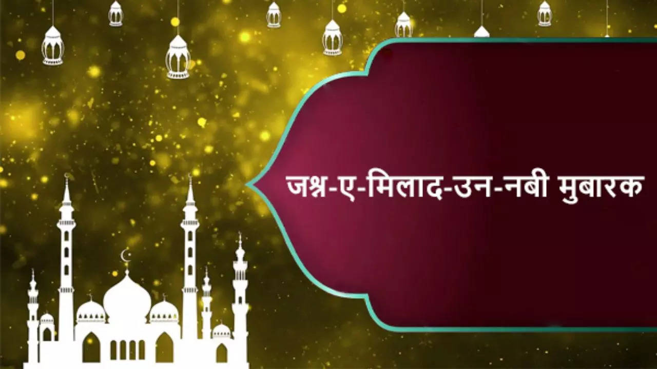 Eid-e-Milad-un-Nabi Mubarak 2024 Wishes Images