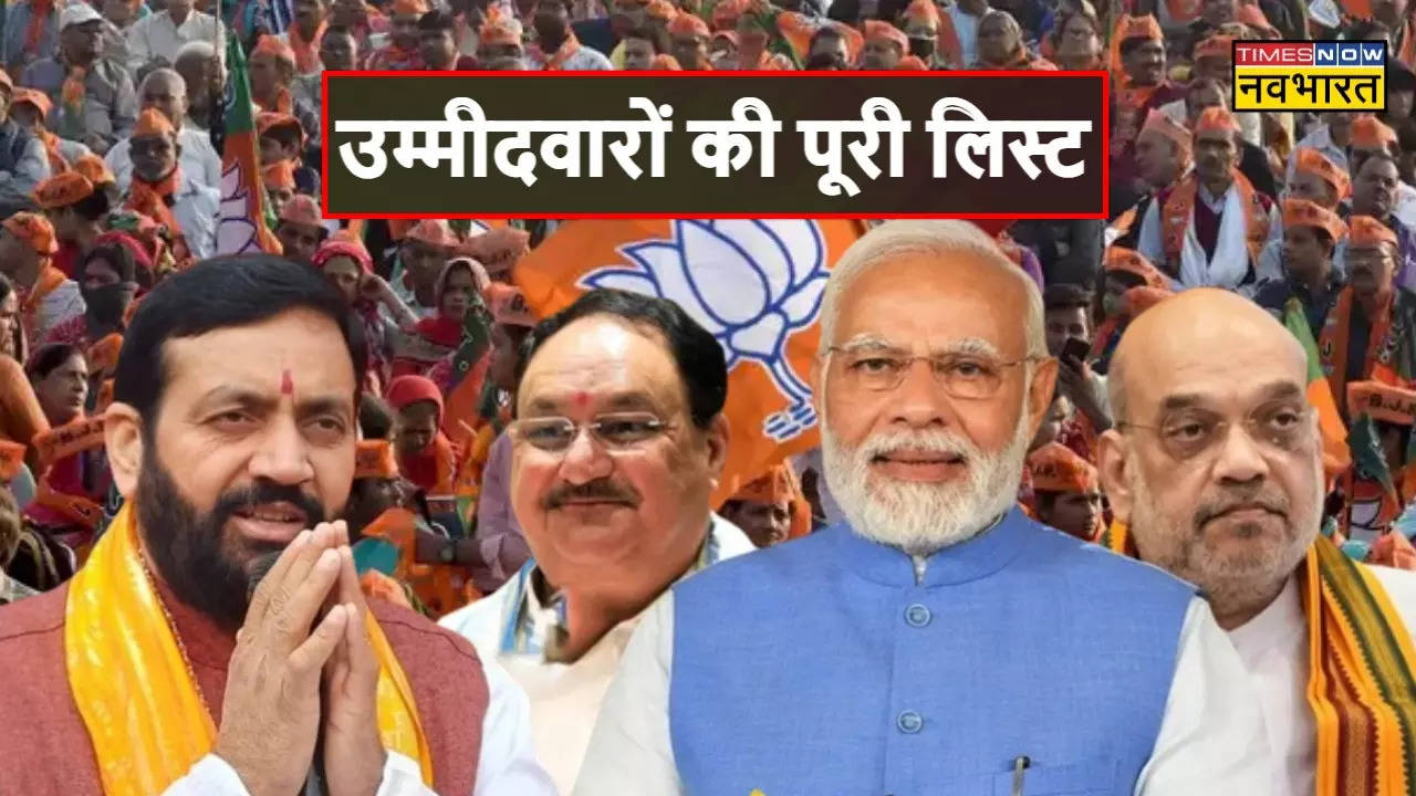 BJP Candidates Full List For Haryana Chunav