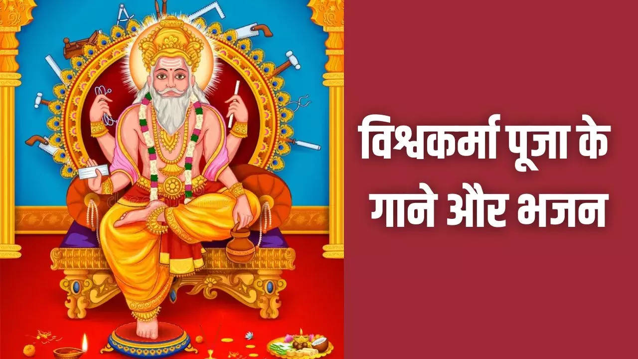 Vishwakarma Puja Ka Gana