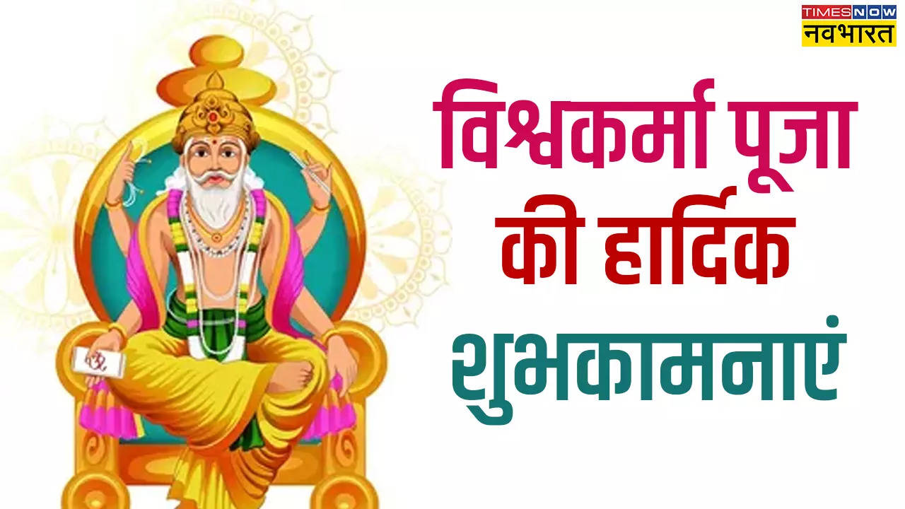 Happy Vishwakarma Puja 2024 Wishes and Quotes