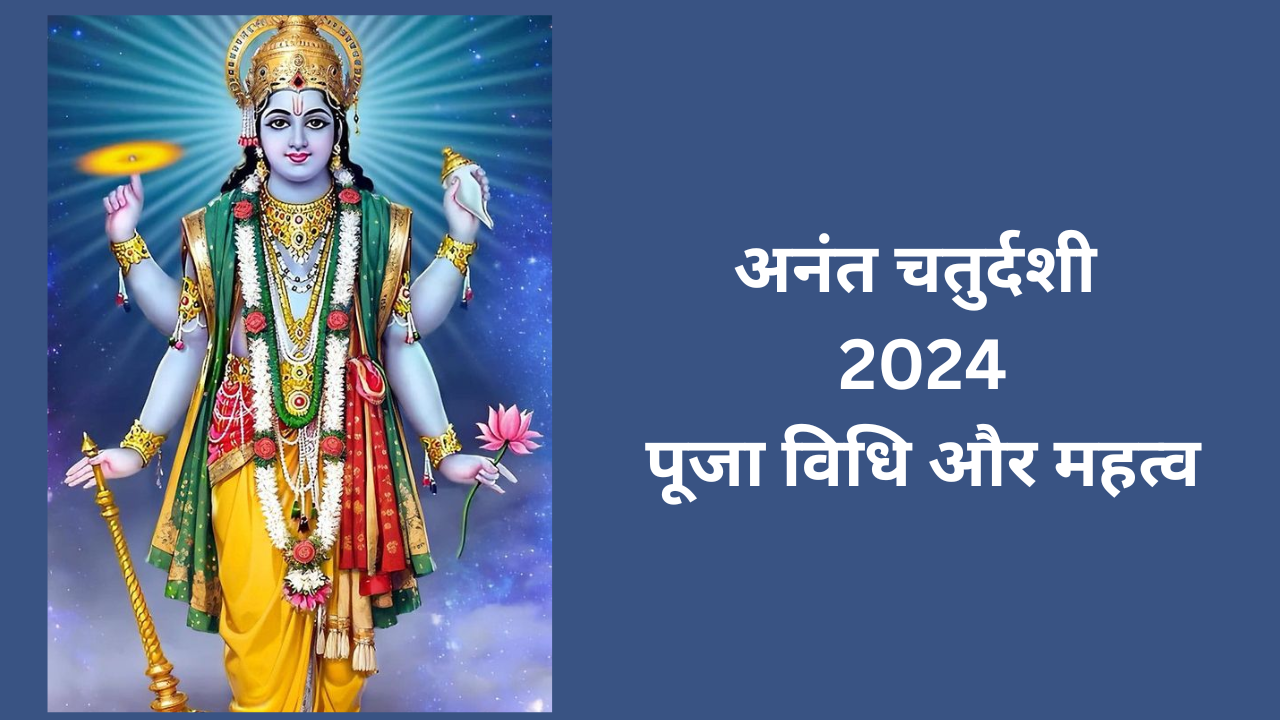 Anant Chaturdashi Puja Vidhi, Muhurat 2024