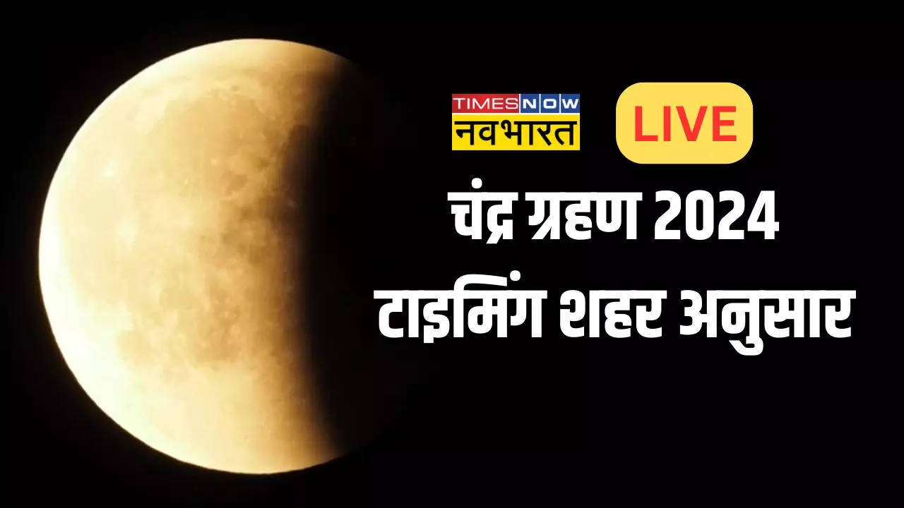 Chandra Grahan Khatam Ho Gya 2024 Live: चंद्र ग्रहण खत्म, अब 2 अक्टूबर 2024 को लगेगा साल का आखिरी सूर्य ग्रहण