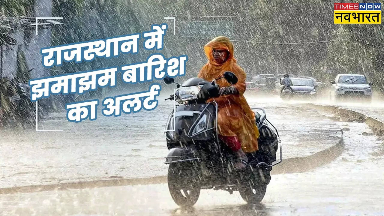 Rajasthan Next 2 Week Weather : 14 दिन तक नहीं टूटेंगी बारिश की बूंदें, राजस्थान के इन जिलों में गिरेगा झमाझम पानी