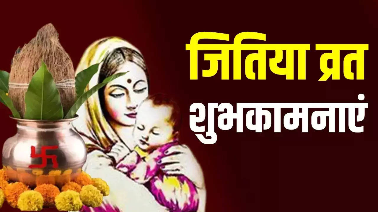 Jitiya Vrat Wishes in Hindi, Maithili