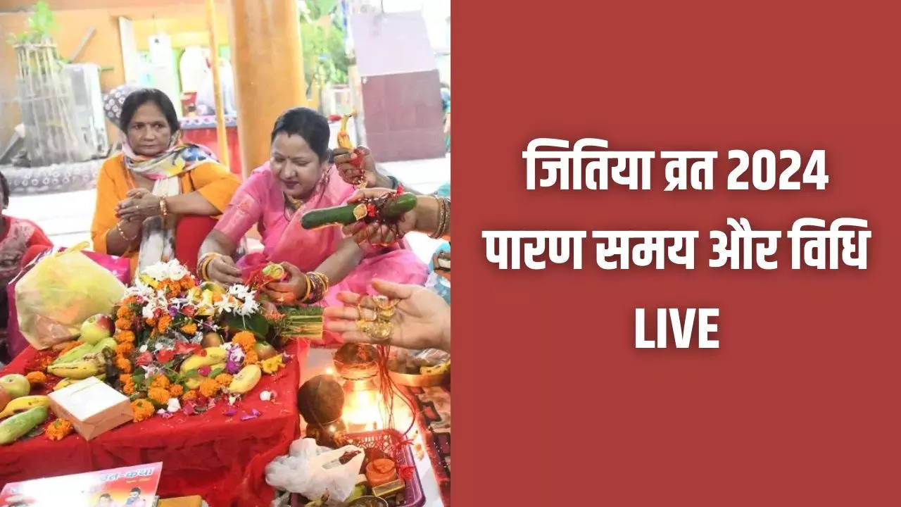 Jitiya Vrat 2024 Paran Time, Puja Vidhi Live: कब किया जाएगा जितिया व्रत का पारण 25 या 26 सितंबर? नोट कर लें सही तारीख और टाइम