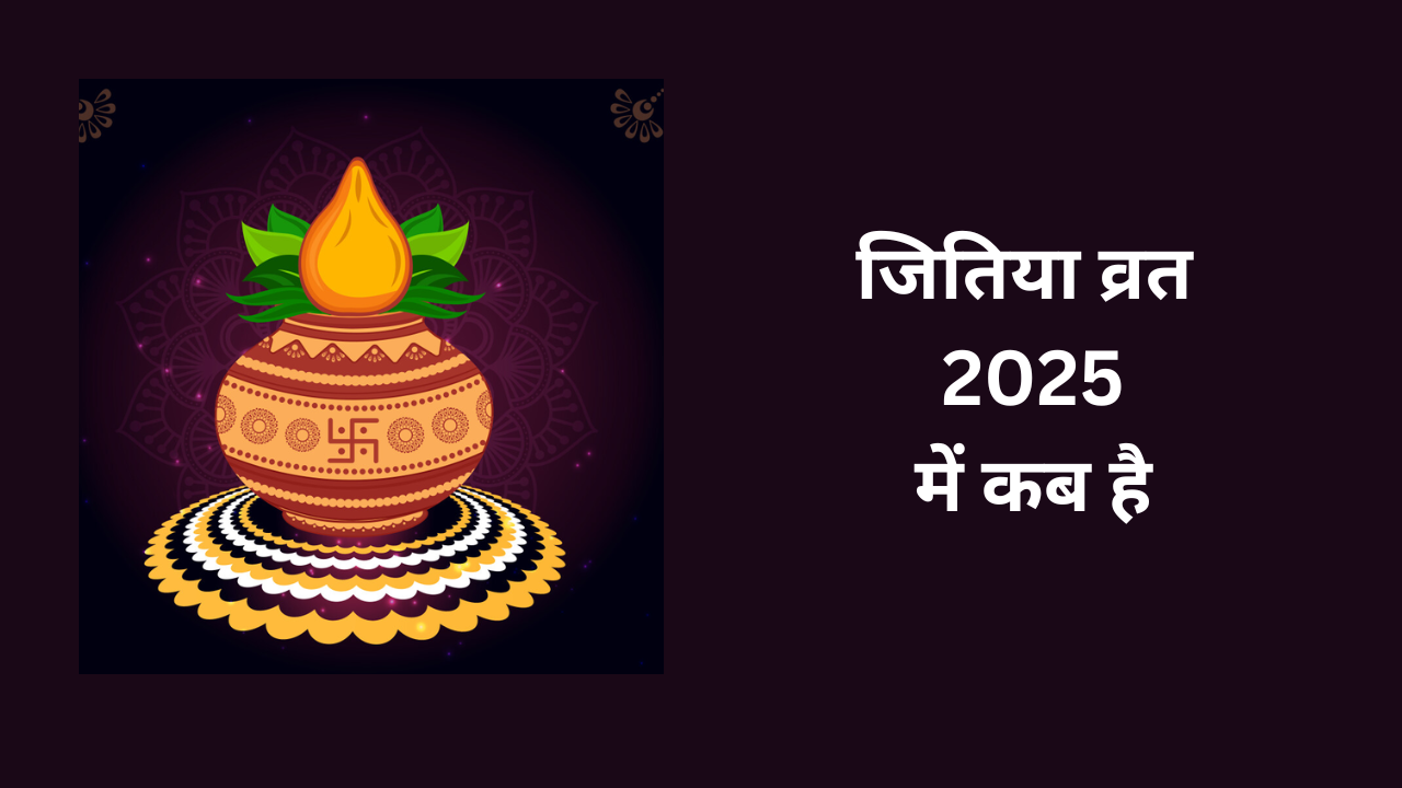 Jitiya 2025 Date