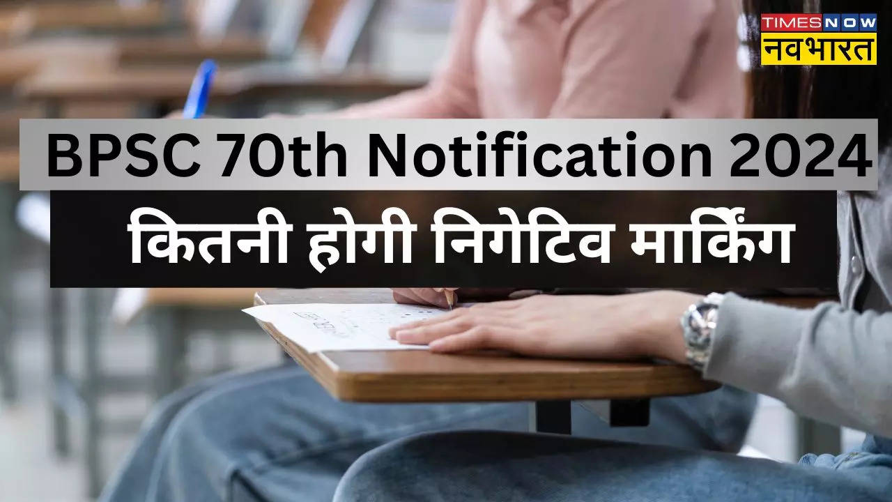 BPSC 70th Notification 2024 