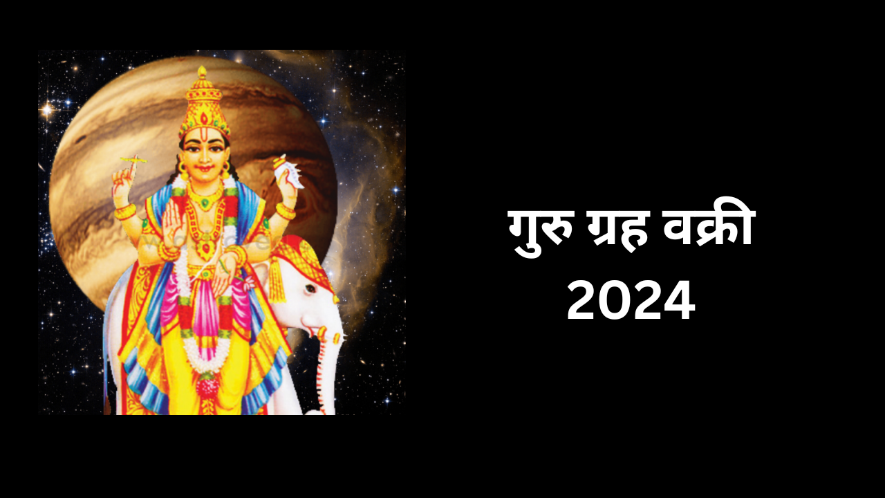 Guru Vakri 2024