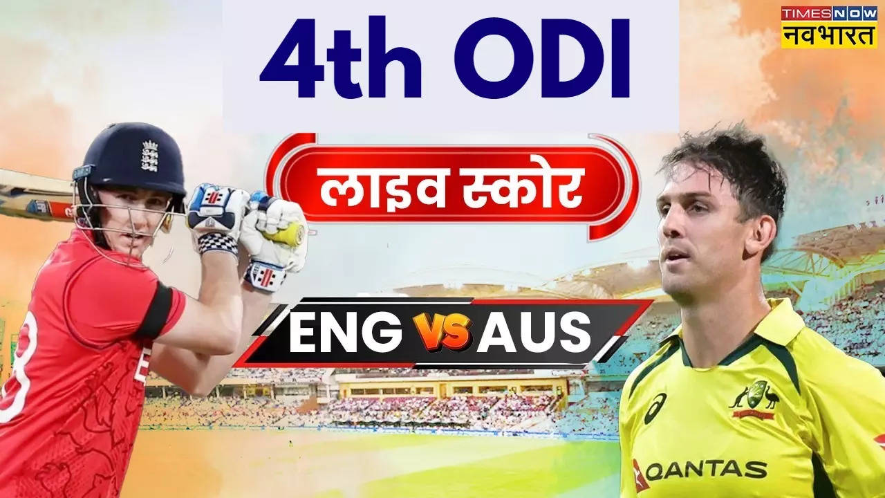 ENG VS AUS 4th ODI LIVE, लाइव क्रिकेट स्कोर: चौथे वनडे में ऑस्ट्रेलिया ने जीता टॉस, तेज बारिश की वजह से फिर मैदान पर आए कवर्स 