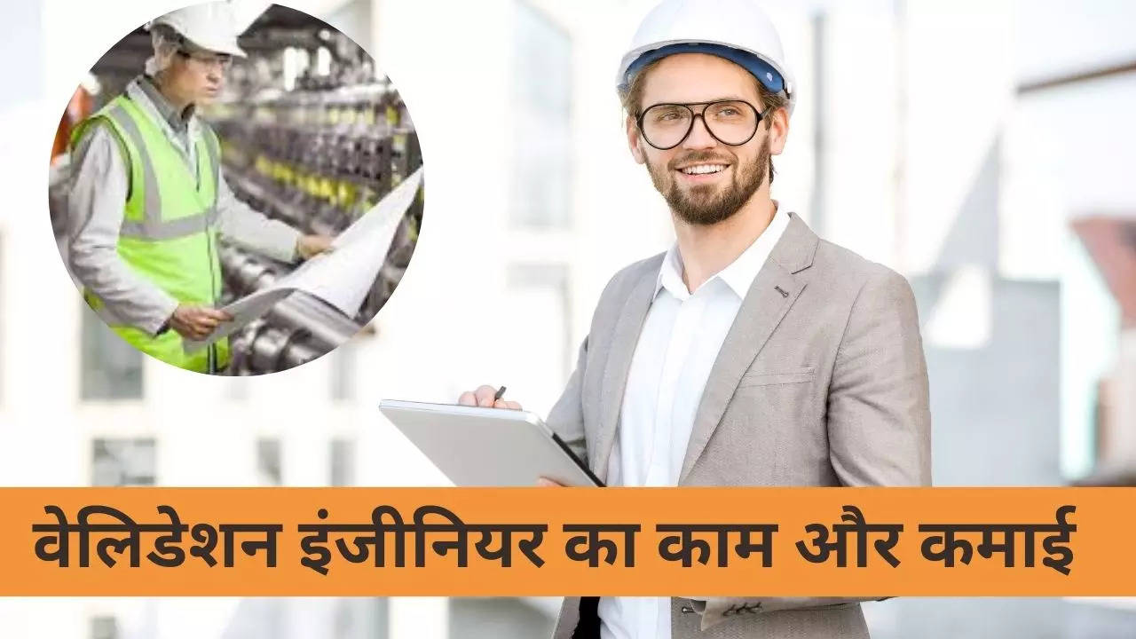 Validation Engineer Career in Hindi