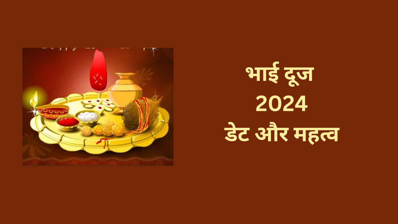 Bhai Dooj Date 2024 Bhai dooj kab hai 2024, know the Date, shubh