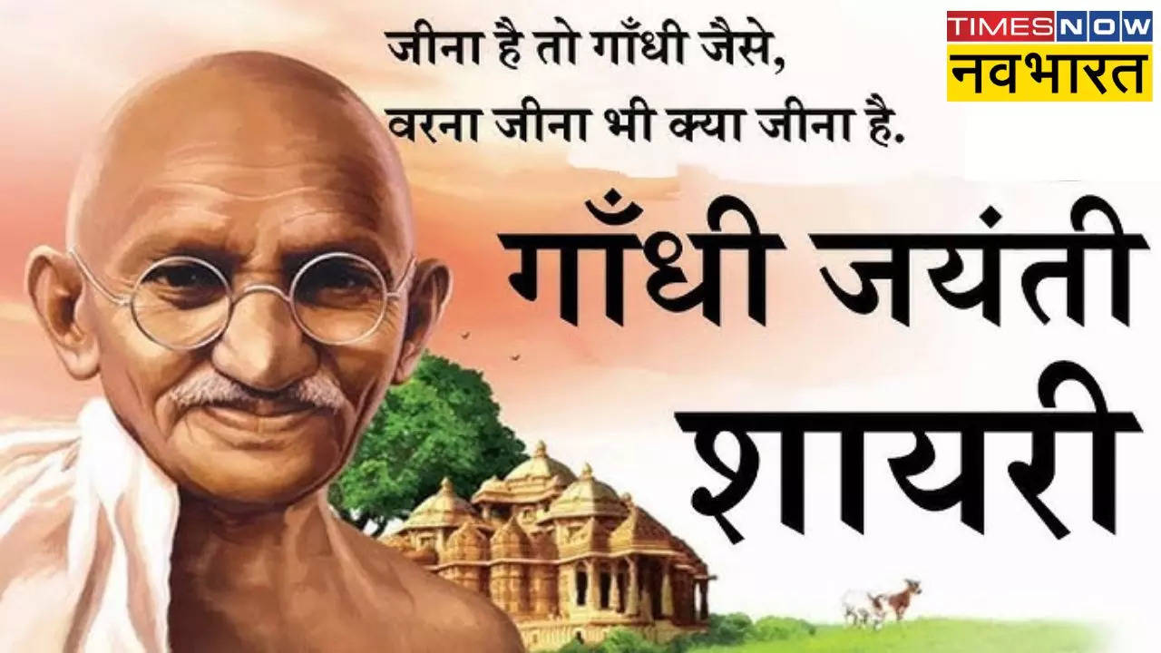 Gandhi Ji Shayari