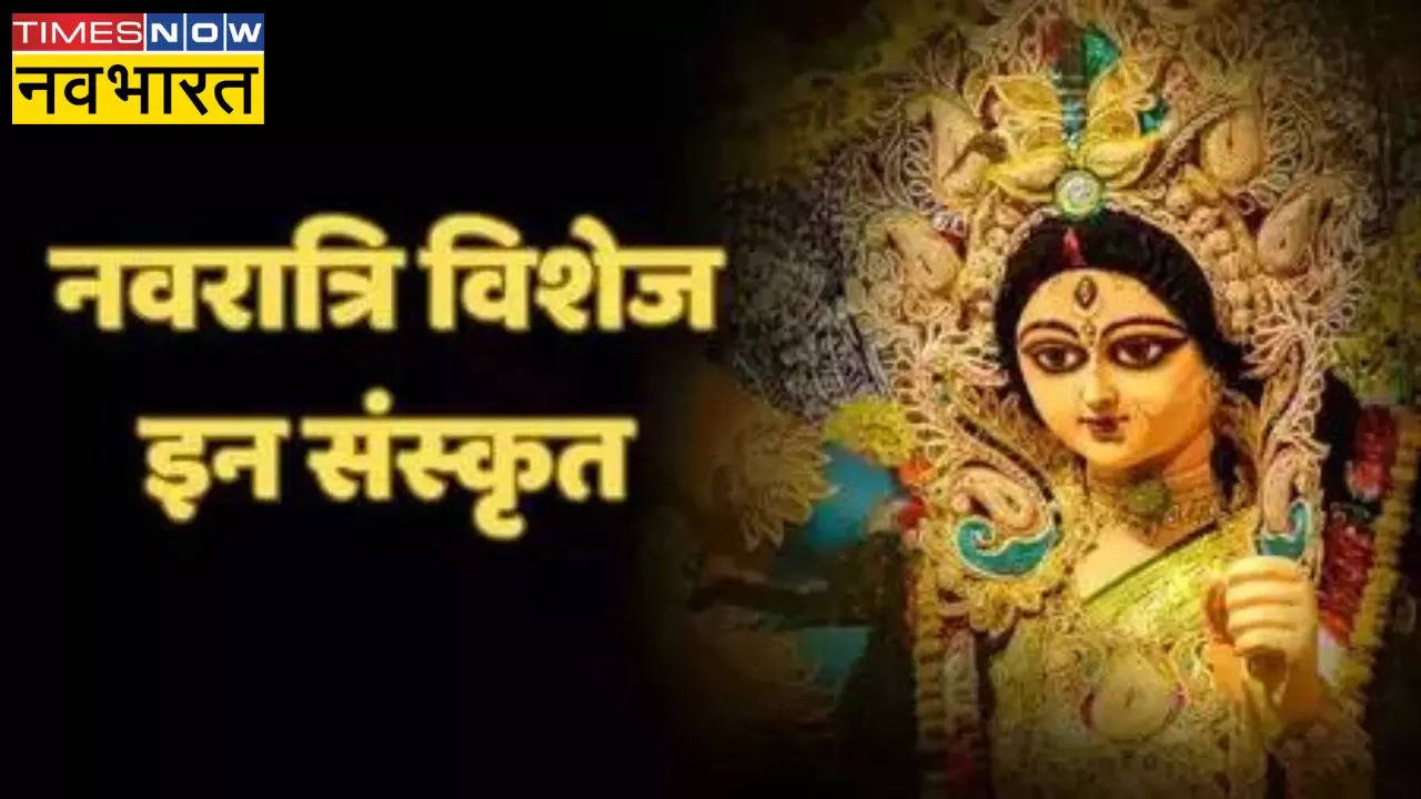 Navratri Wishes in Sanskrit