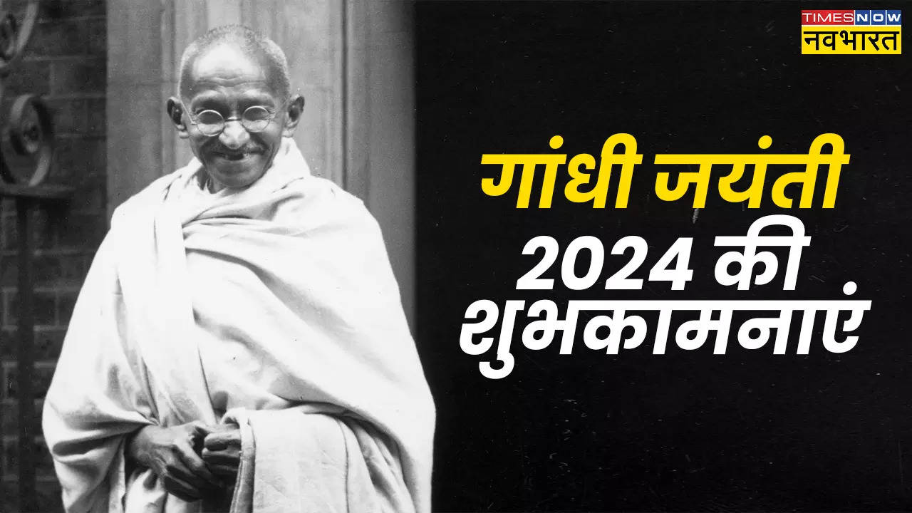 Happy Gandhi Jayanti 2024 Wishes Images, Hindi Quotes, LIVE: 2 अक्टूबर को इन खास 50+ संदेशों के जरिए अपनों को दें गांधी जयंती की हार्दिक शुभकामनाएं