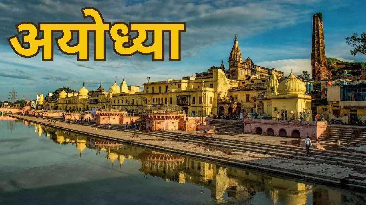 Ayodhya News