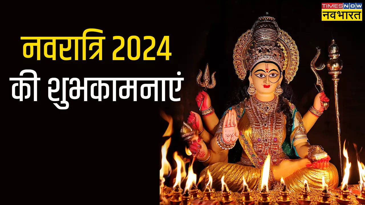 Happy Navratri 2024 Wishes Images, Hindi Status LIVE: अम्बे तू है जगदम्बे काली.. इन 100+ शायरियों से अपनों को सबसे पहले दें नवरात्रि की शुभकामनाएं, भेजें ये संस्कृत श्लोक, मंत्र, मैसेज और Shubh Navratri Images