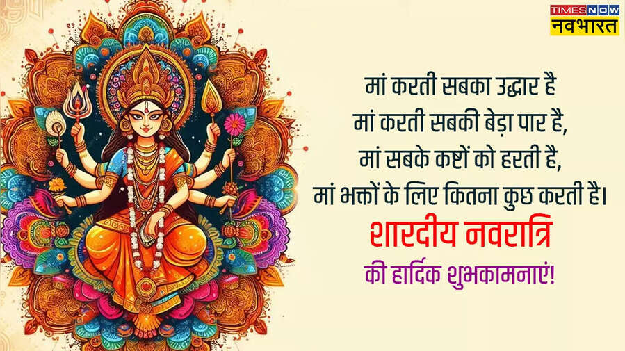Happy Navratri 2024 Wishes Images, Shardiya Navratri 2024 Hindi Quotes