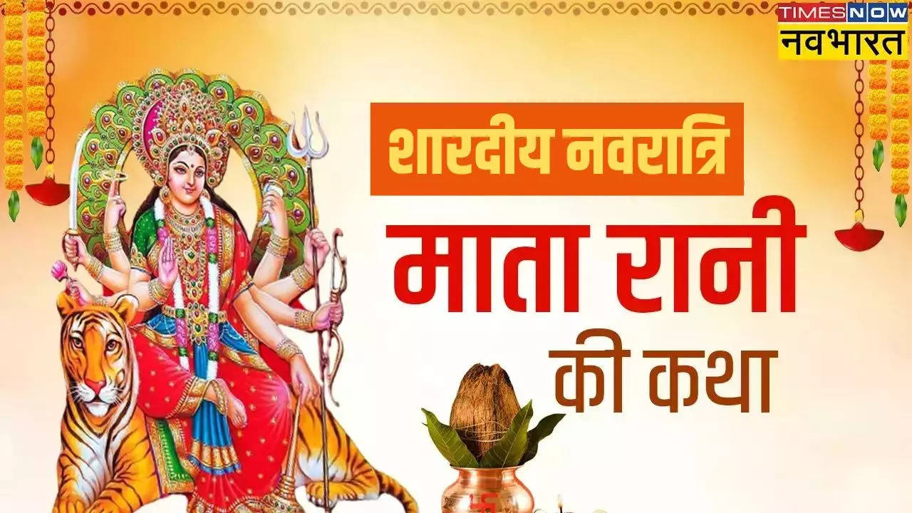 Navratri 2024 Vrat Katha In Hindi