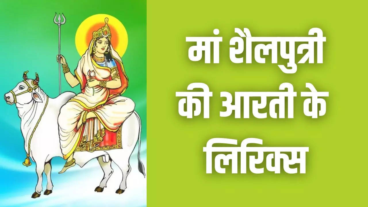 Maa Shailputri Ki Aarti