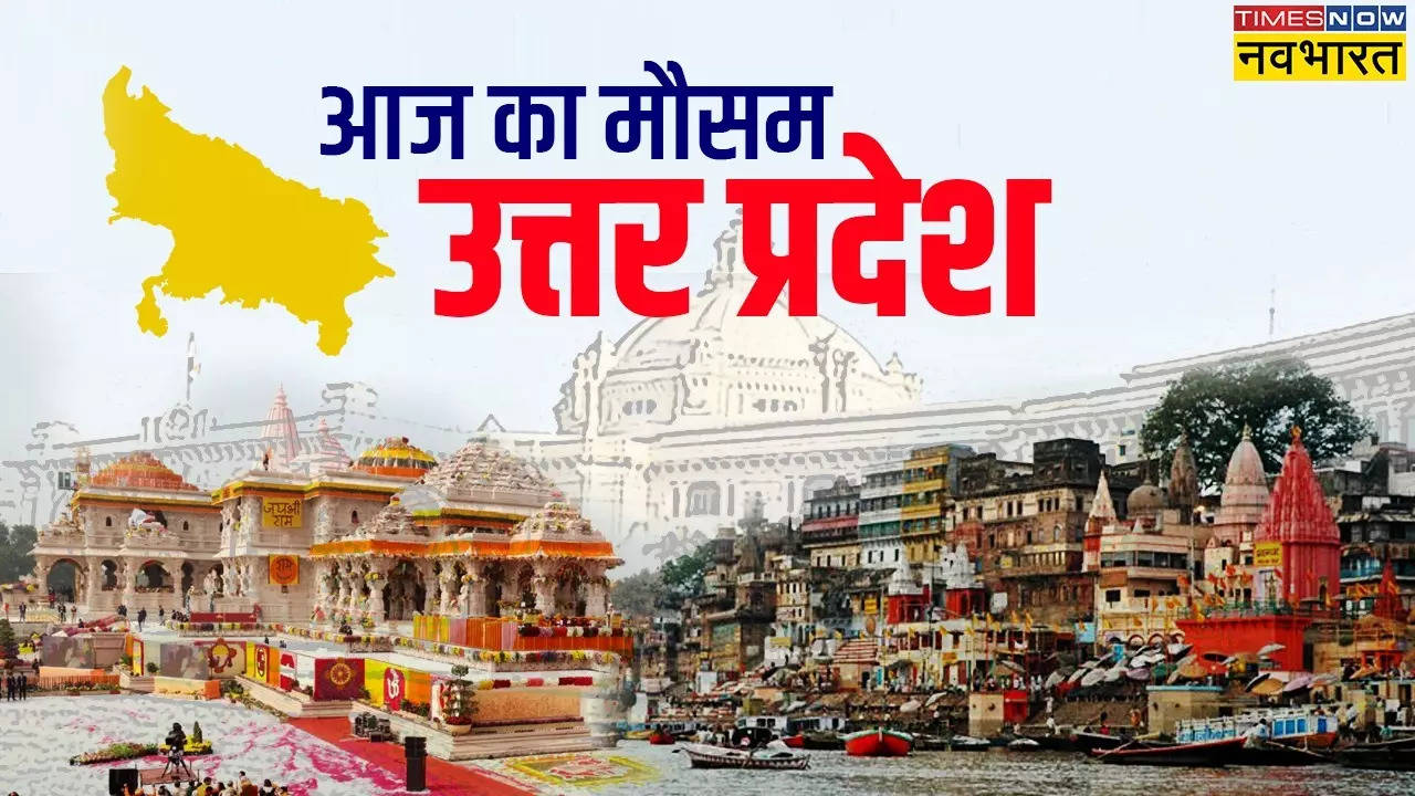 UP Me Mausam Ka Hal: मॉनसून ने बोला टाटा बाय-बाय, दिन में गर्मी रात में सताएगी सर्दी; जानें आगे कैसा रहेगा मौसम का हाल