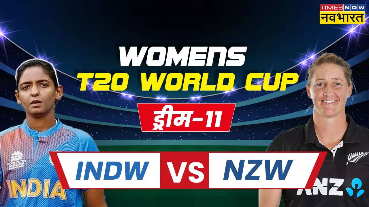 IND W vs NZ W, IND W vs NZ W Dream11, IND W vs NZ W Dream 11 prediction, IND W vs NZ W Live, IND W vs NZ W News, IND W vs NZ W Updates, IND W vs NZ W Latest Updates, IND W vs NZ W Dream11 Fantasy Tips, Dream11 Latest News, India vs New Zealand Women T20 World Cup  live match, India vs New Zealand Women T20 World Cup  match information, India vs New Zealand Women T20 World Cup  info, India vs New Zealand Women T20 World Cup  match details, India vs New Zealand Women T20 World Cup  Live Match, IND W vs NZ W Live Match, IND W vs NZ W Live match online, Dream11 Latest, IND W vs NZ W Dream11 Prediction Captain and Vice-Captain, IND W vs NZ W Dream11 Prediction Backups, IND W vs NZ W Dream11 Prediction Picks, IND W vs NZ W dream11 prediction,