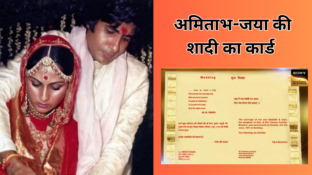 Amitabh Bachchan and Jaya Bachchan Wedding Card