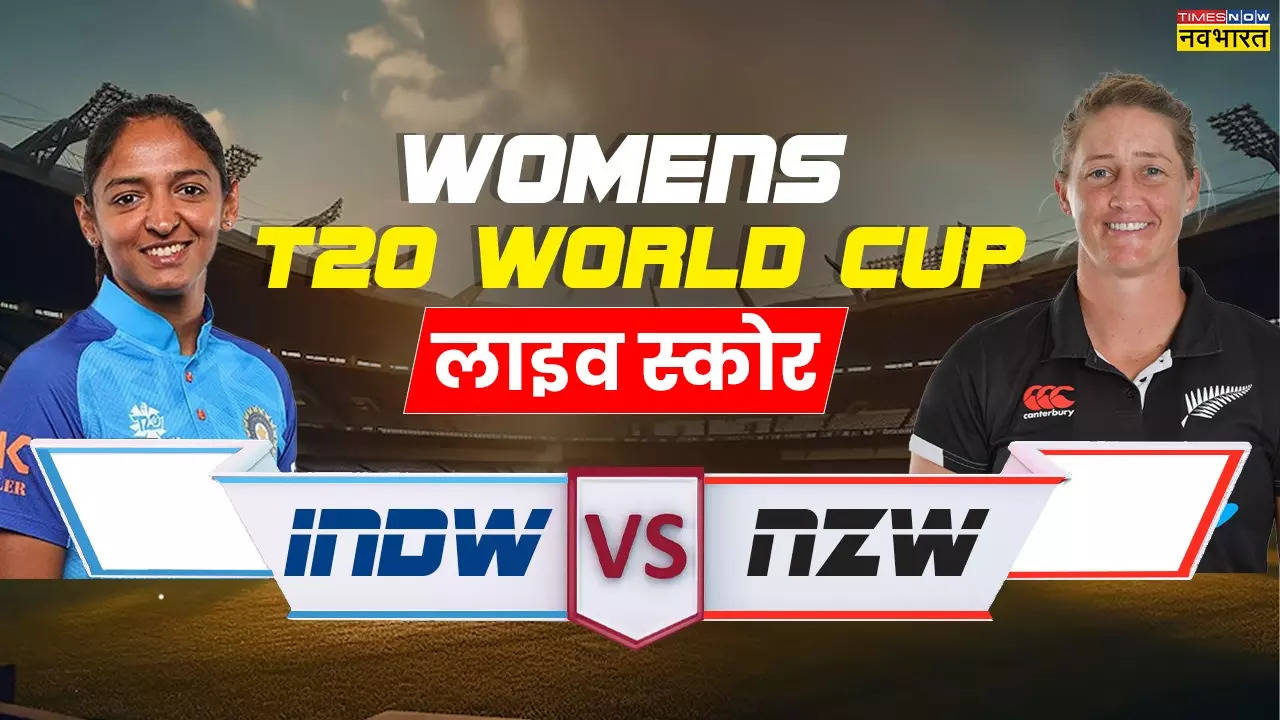 IND W VS NZ W लाइव क्रिकेट स्कोर: भारतीय टीम को लगा दूसरा झटका, मंधाना लौटीं पवेलियन