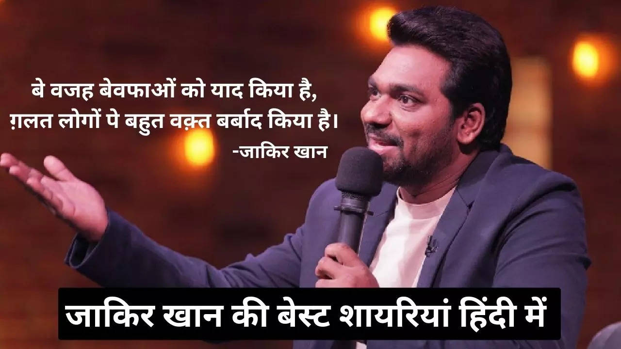 standup comedian zakir khan top 10 shayari in hindi