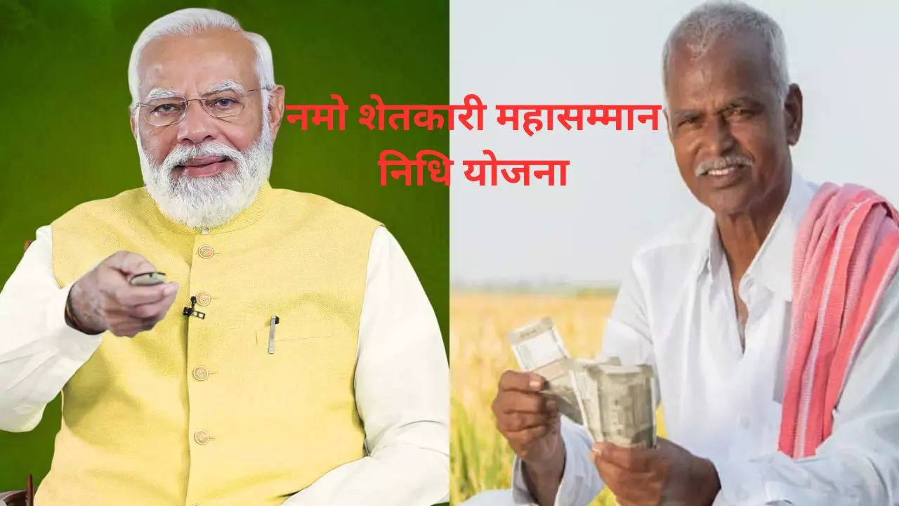 Namo Shetkari Mahasanman Nidhi Yojana