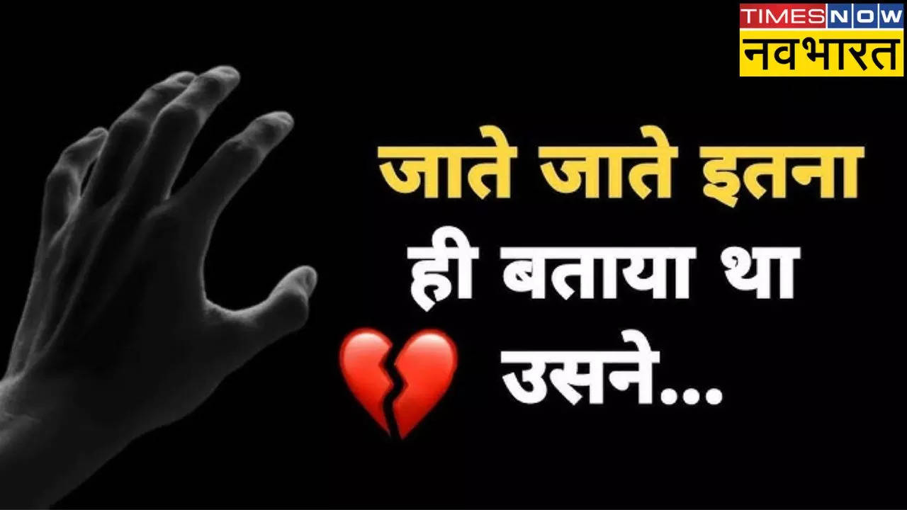 Breakup Shayari hindi